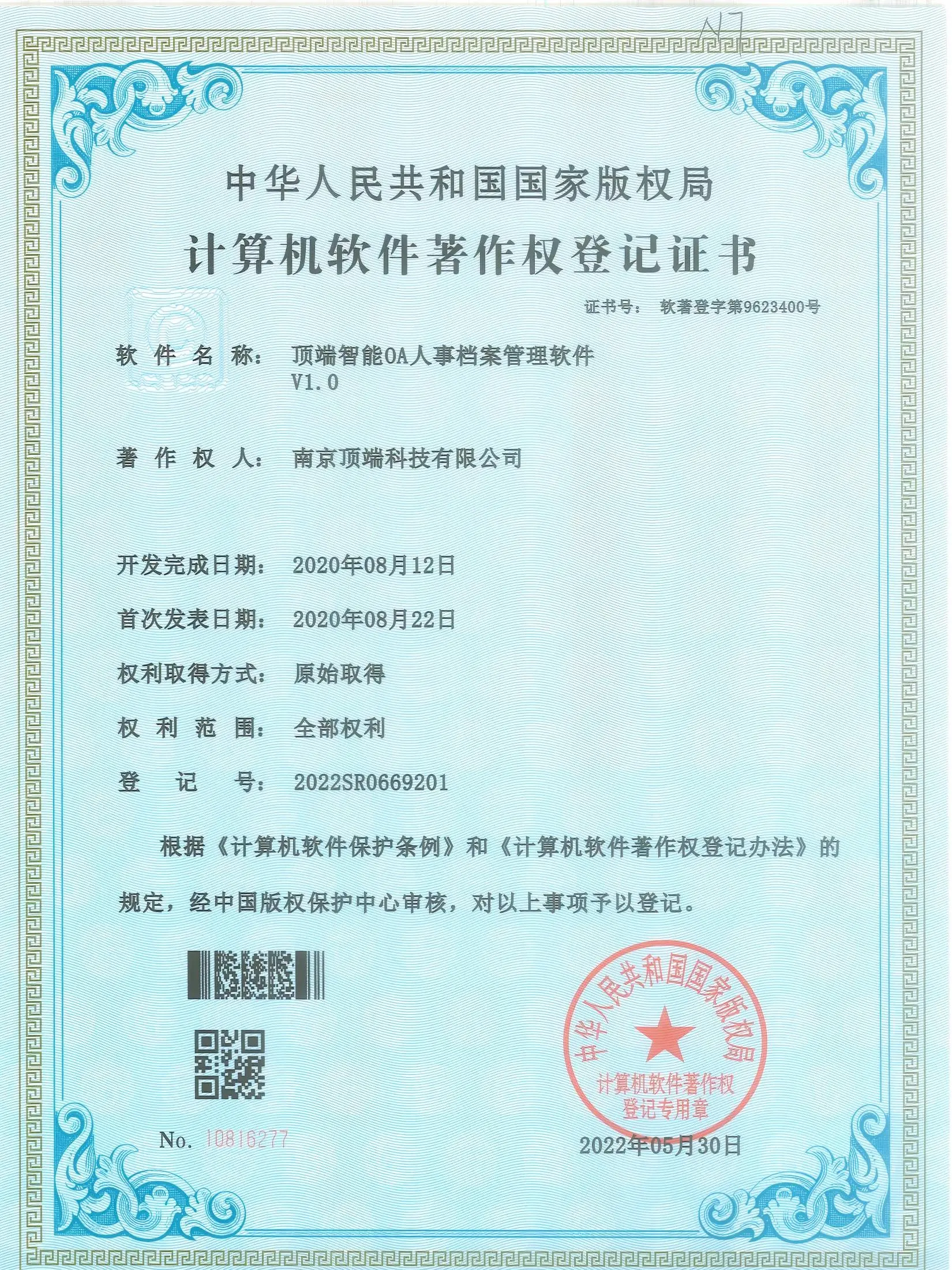 智能OA人事档案管理