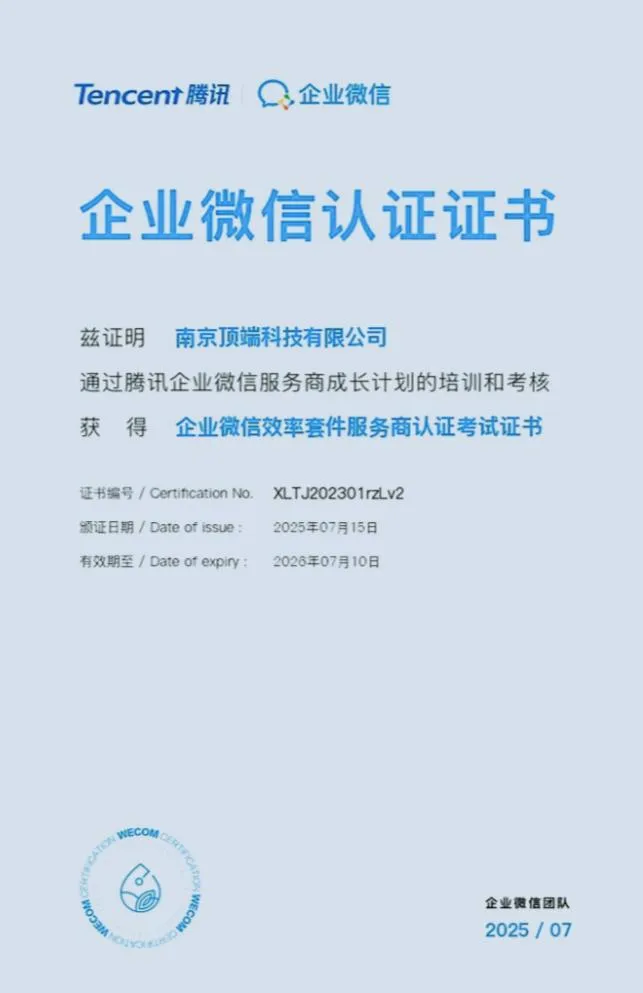企业微信认证服务商