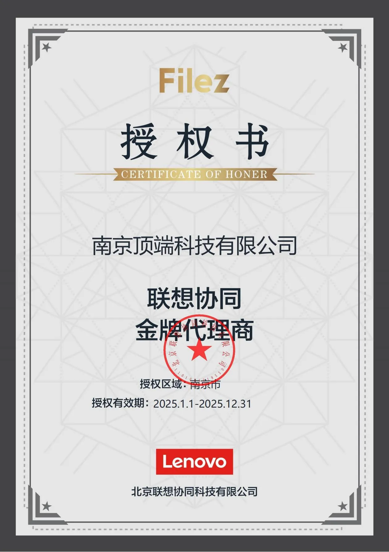 联想金牌代理商